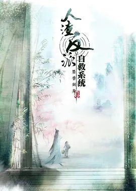 夺命局